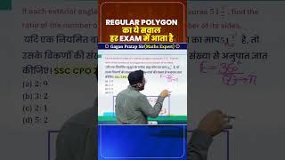 REGULAR POLYGON का ये सवाल हर EXAM में आता है By Gagan Pratap sir #ssc #cgl