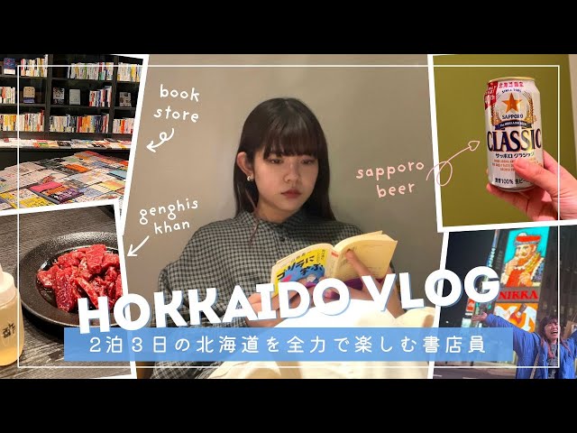 Hokkaido🐏 Reading Trip Vlog] Eat, drink, and read! 2 nights, 3