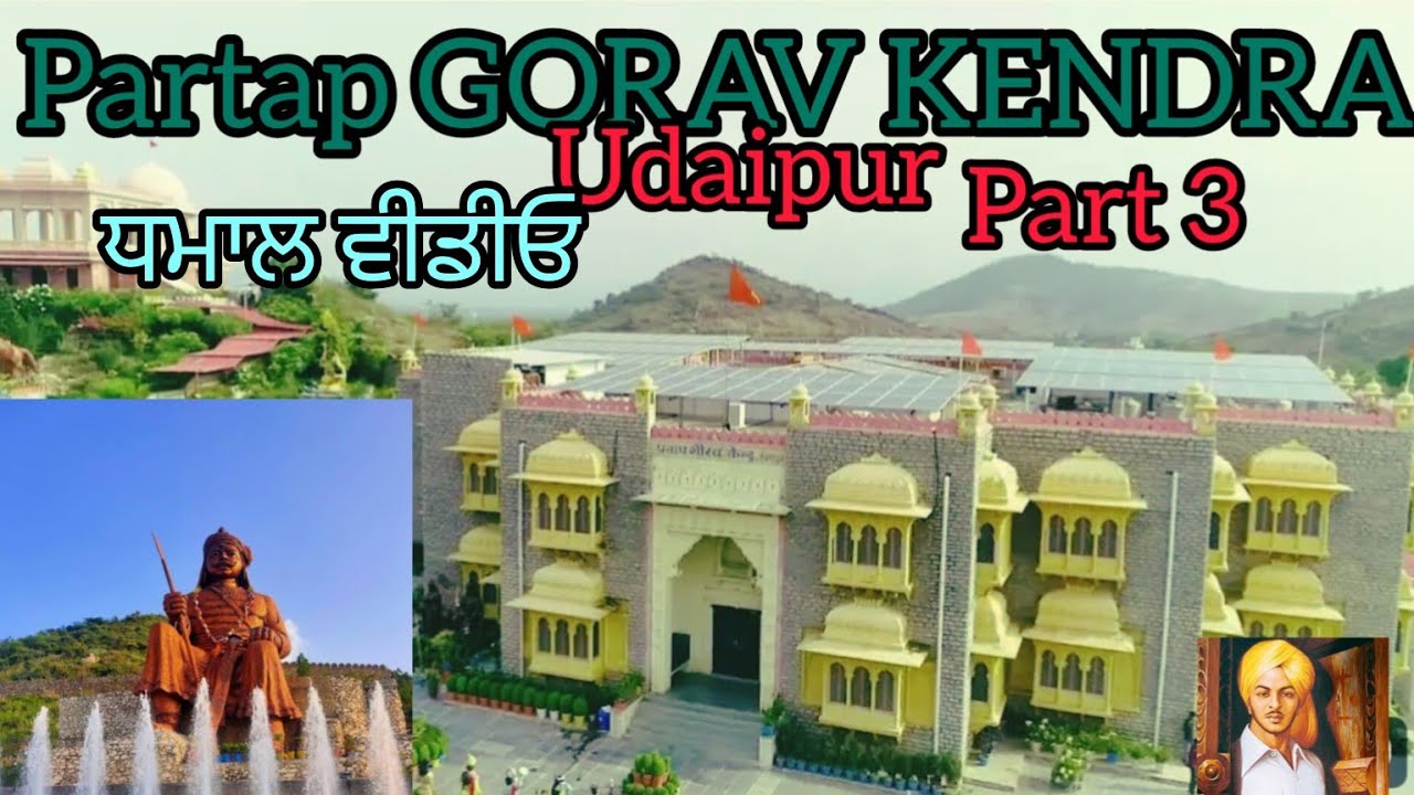 Partap Partap GORAV KENDRA I UDAIPUR | FULL DETAIL | #udaipurlake # ...