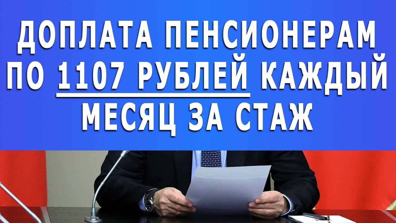 Доплата пенсионерам за стаж 30 лет