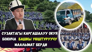 СУЗАКТАГЫ  КАРГАШАЛУУ ОКУЯ БОЮНЧА  БАШКЫ УЮШТУРУУЧУ  МААЛЫМАТ БЕРДИ