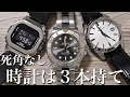 【腕時計】３本は持つべき理由。僕が思う組み合わせ　ロレックス　グランドセイコー