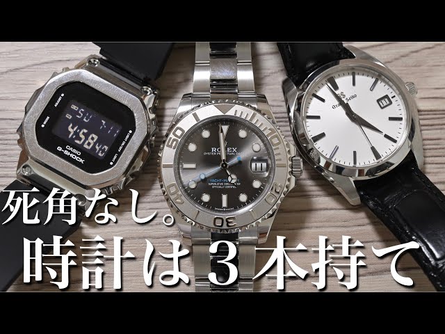 腕時計】3本は持つべき理由。僕が思う組み合わせ ロレックス グランド 