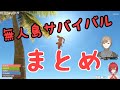 爆笑シーンまとめ アンジュと叶の無人島サバイバル【にじさんじ切り抜き】