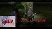 つりぼりでの死闘 ゼルダの伝説 時のオカリナ Youtube