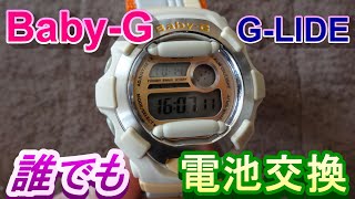 BaBy G 腕時計 電池交換方法 CR1616 - YouTube