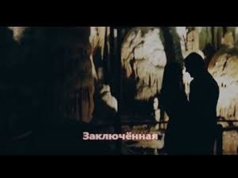 Мурат Тхагалегов - Заключённая