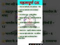 महत्वपूर्ण Gk |  Railway | Ssc | Bank | Police | Home guard | Lekhpal | Gk#Govtexam#karan_academy