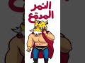 سكان بلود سترايك الأصليين الجزء التاسع 😂😂😂 #bloodstrike #بلود_سترايك