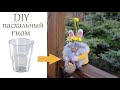 Пасхальные Поделки своими руками Скандинавский Гном / DIY Easter crafts Gnome