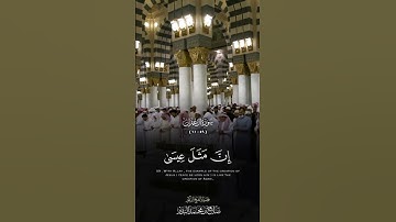 سورة #آل_عمران القارئ: #صلاح_البدير الآيات(٥٩ - ٦١) #قرآن #quran #أئمة_الحرمين_الشريفين #قران_كريم