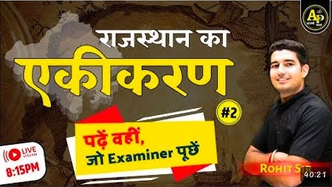 राजस्थान का एकीकरण | Part-2 | Rajasthan History for All Exam By Rohit Sir #aapnipadhai #history
