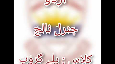 Play Group general Knowledge Urdu : Q:16