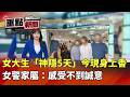 女警遭追撞致死