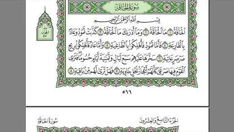 سورة الحاقه كامله-بصوت الشيخ عبدالرحمن السديس