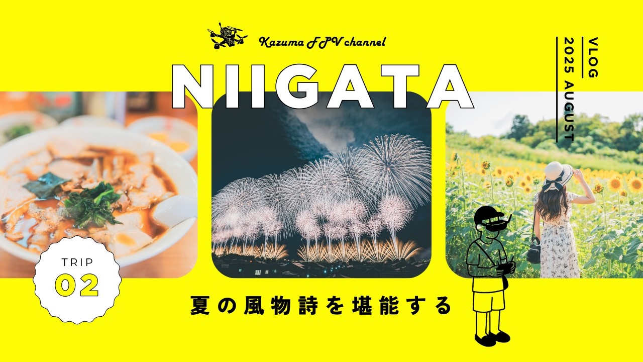 これぞ日本の夏。長岡花火・ひまわり畑・エメラルドブルーの海を巡る至福の新潟ドローン旅