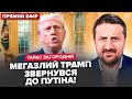 🔥ЗАГОРОДНІЙ: ЕКСТРЕНО! ТРАМП жорстко РОЗНІС ПУТІНА за ХАМСТВО. Москві ХАНА. США і КИТАЙ шокують УСІХ