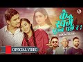 Ke sworgai pugna parchhara by haribhakta budhathoki  eleena chauhan  tek bc new nepali song 2080