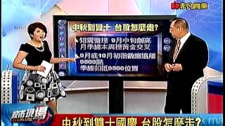 股市現場3 20140908