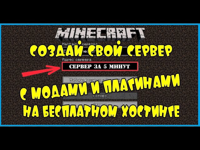 Сервер майнкрафт 1.7.10 с модами