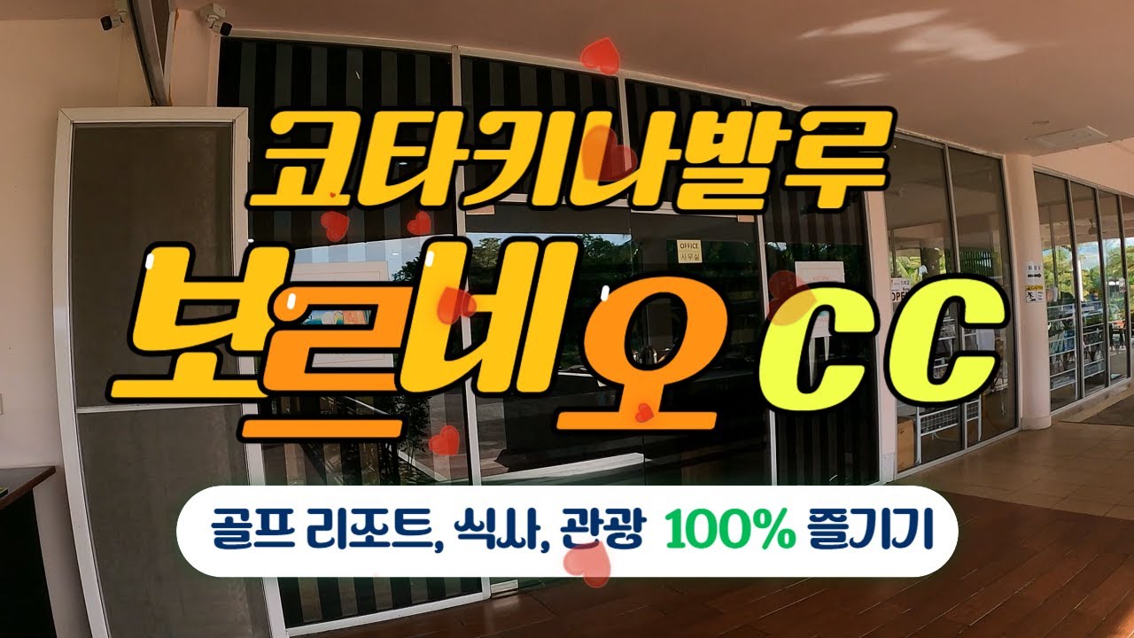 7월에 골프휴가 가기 좋은 보르네오CC가 딱이지~골프 리조트 상세분석.