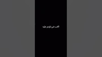 #ايات_قرانيه_قصيره #قران_الكريم #اكسبلور #تلاوة_خاشعة #ترند #راحة_نفسية