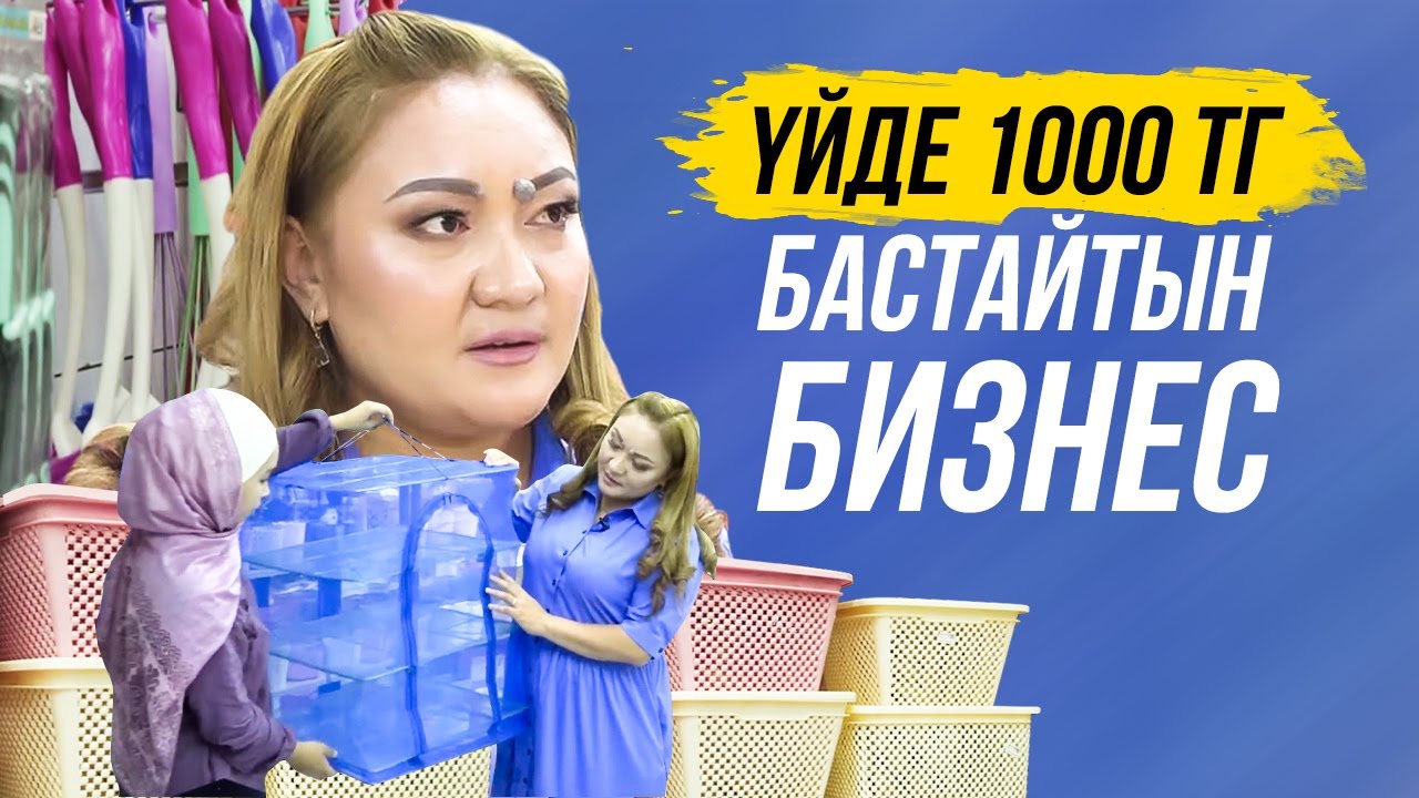 Атамекен бизнес бастау грант