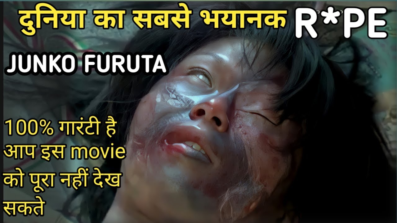 Concrete movie explained in hindi | Junko furuta real story. Real story based movie explained
