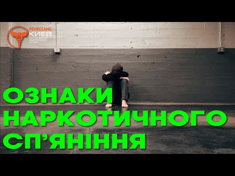 Признаки наркотического опьянения