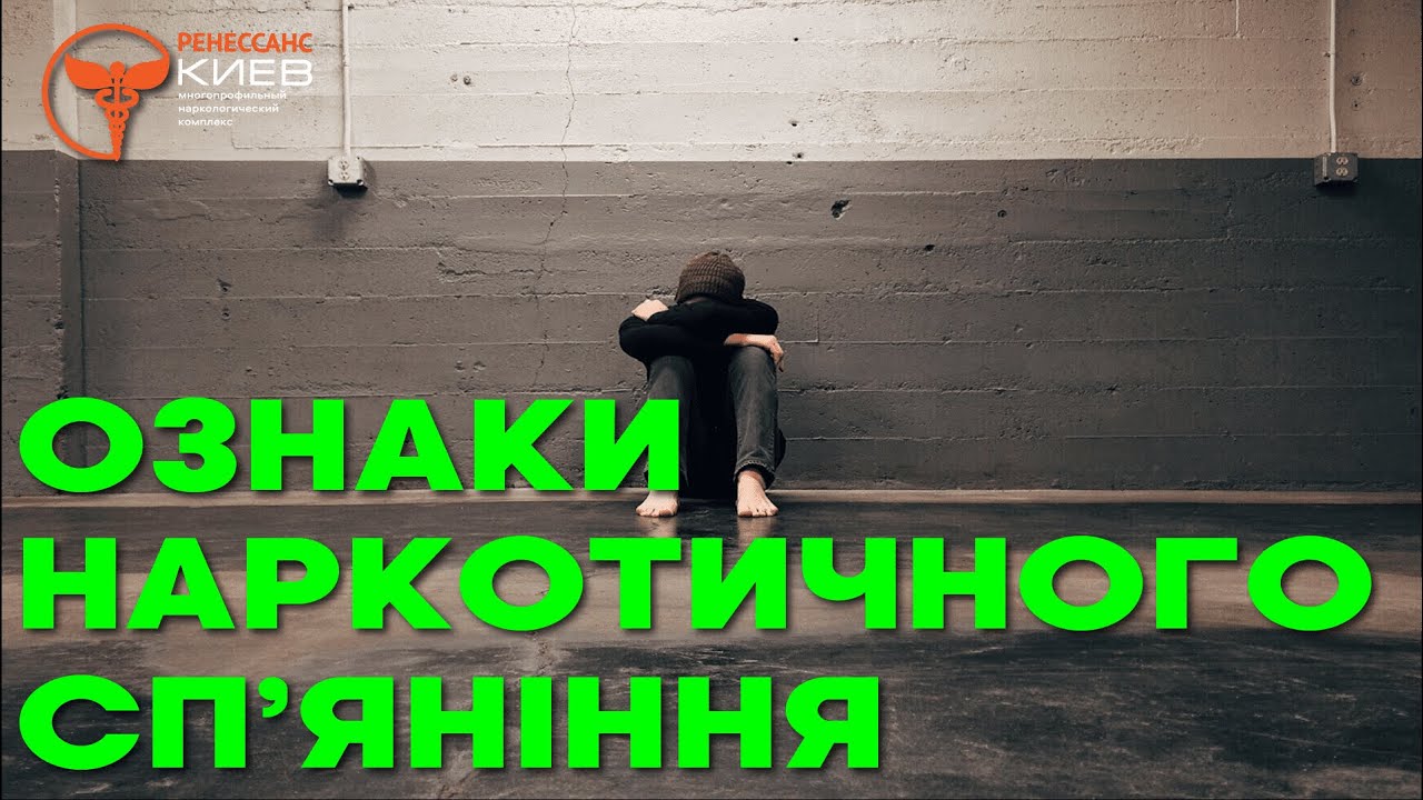 Признаки наркотического опьянения
