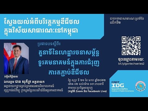 IDG Webinar Series 2 - Digital Transformation in Public Sector (Khmer)