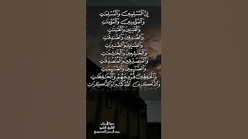 سورة الأحزاب/ القارئ الشيخ عبد الرحمن السديسي