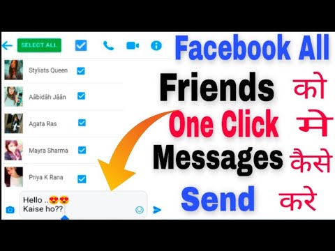 वीडियो: सभी दोस्तों को मैसेज कैसे भेजें How
