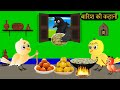    tuntuni stories in hindi  hindi kahaniya  chidiya wala cartoon  tunikauwastoriestv