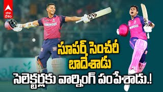 Yashasvi Jaiswal Century | RR vs MI మ్యాచ్ లో అద్భుత శతకంతో మెరిసిన యశస్వి | IPL 2024