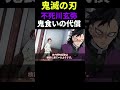 不死川玄弥の特殊能力【鬼食い】の代償