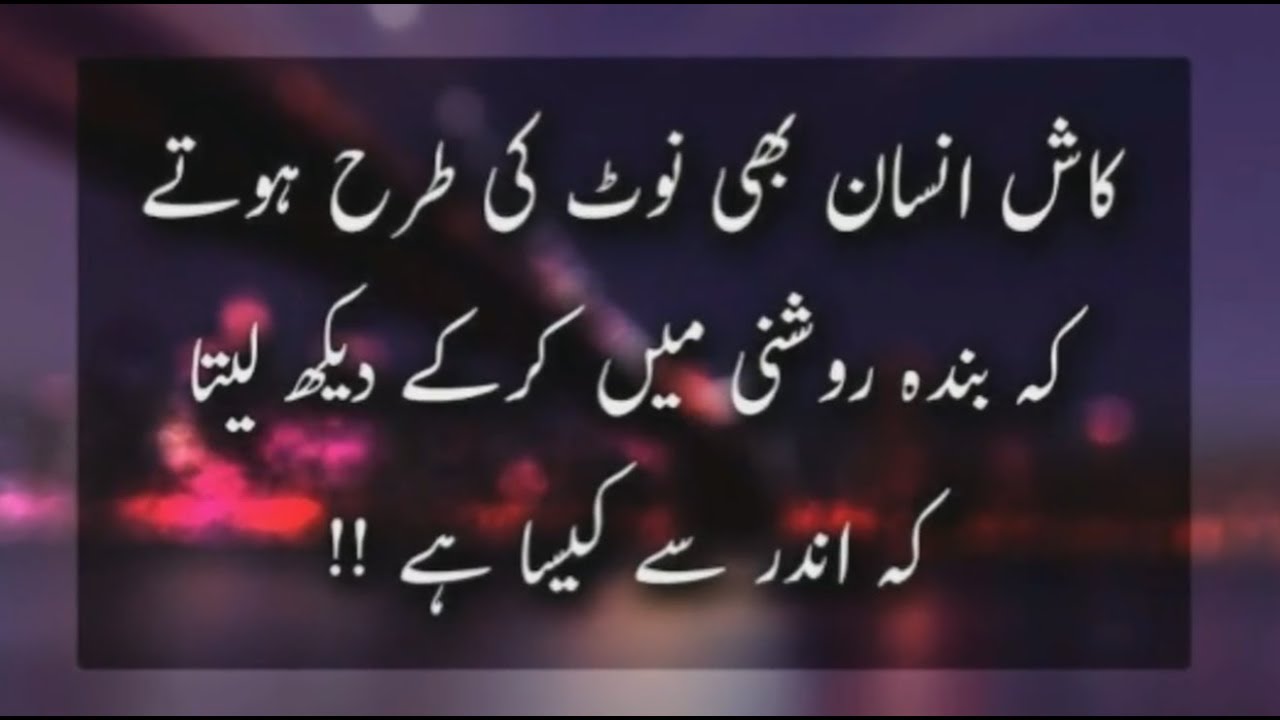 Friendship Quotes In Urdu With English Translation