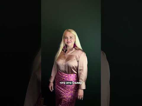 СОЛЯР - Ваш