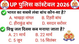 Up police gk gs practice set | Up police gk gs classes 2026 | Gk question up police 2026