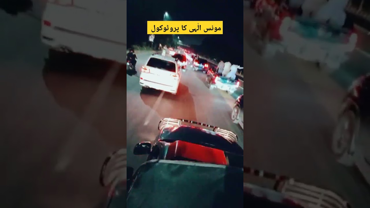 Protocol of of Chaudhry Pervaiz Elahi and Moonis Elahi