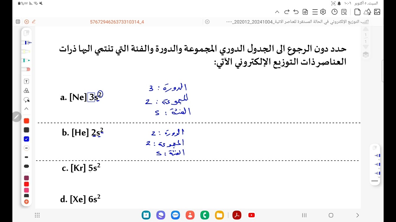 مسائل تدريبية | تصنيف العناصر