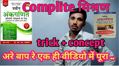 Mixture and alligation // RS Agrawal Mixture and Alligation