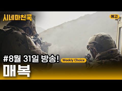 초거대 내전 배경의 실감나는 <strong>구출극</strong> 8월 31일 만나요│마르완 압둘라│모하메드 아메드