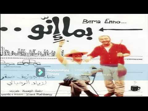 6  2 عتابا2 بما أنو زياد الرحباني
