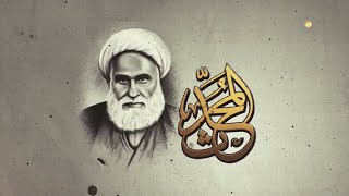سيرة وحياة الشيخ عباس القمي(ره) صاحب مفاتيح الجنان