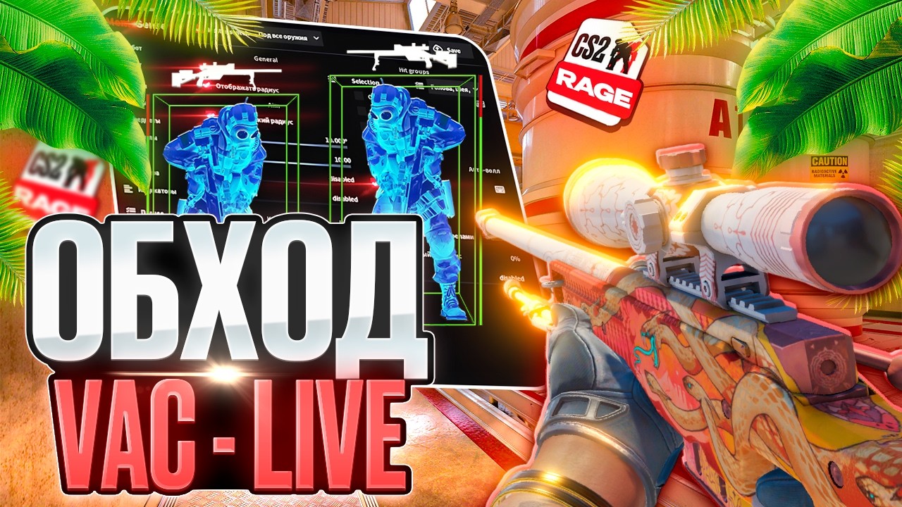 ❤️ОБХОД VAC LIVE | ПО SEMI RAGE С ЧИТОМ [MEMESENSE] ❤️