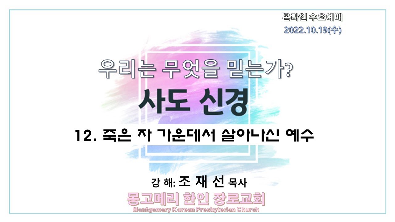 22-10-19(수)_수요예배 설교 영상
