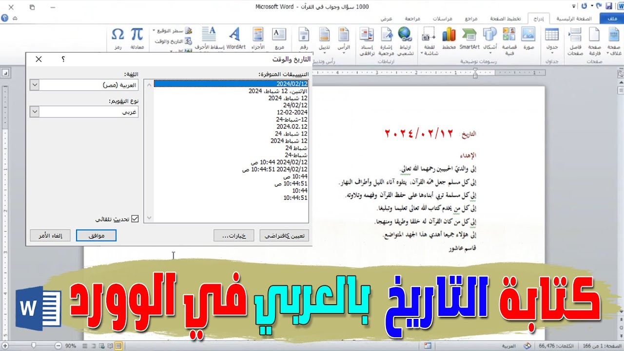 How To Put Numbers In Arabic In Word How To Put Numbers In Arabic In Word