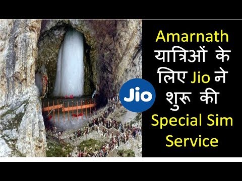 amarnath-यात्रिओं-के-लिए-jio-ने-शुरू-की-special-sim-service