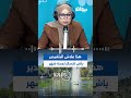 هذا علاش البلفيدير باش تتسكر لمدة شهر د عمر النيفر مدير حفظ الصحة وحماية المحيط ببلدية تونس يوضح